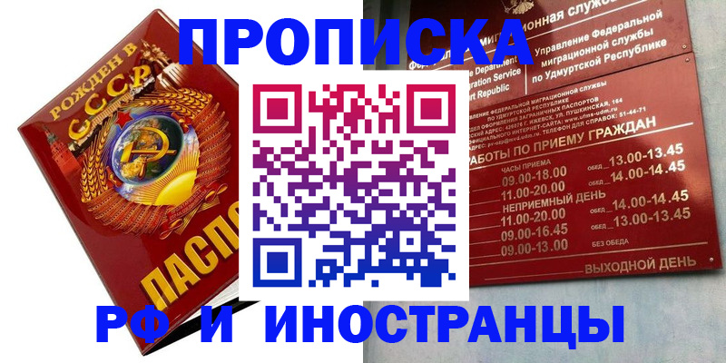 временная регистрация для школы в Орле