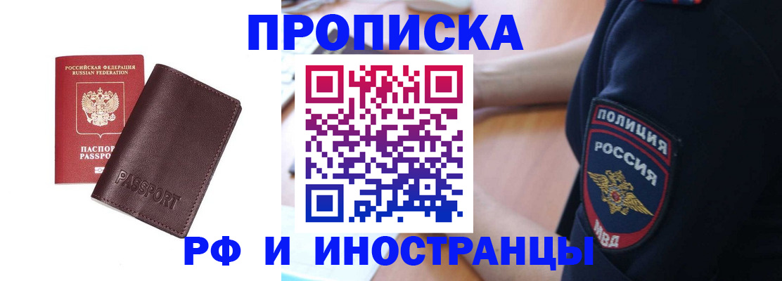 прописка законно в Орле