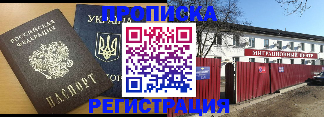временная регистрация для школы в Орле
