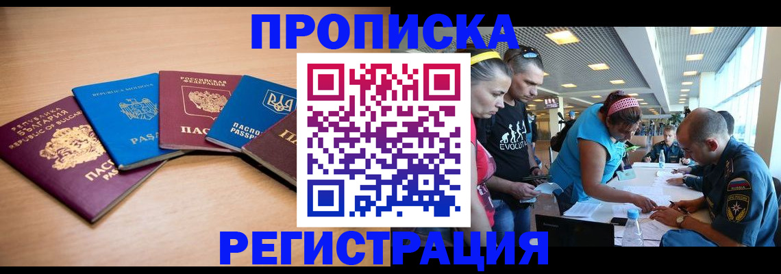 временная регистрация для школы в Орле